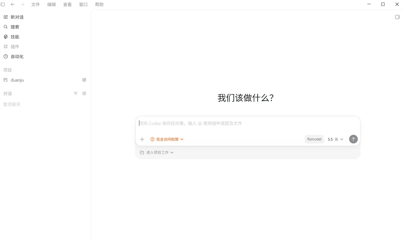 Codex App 主界面
